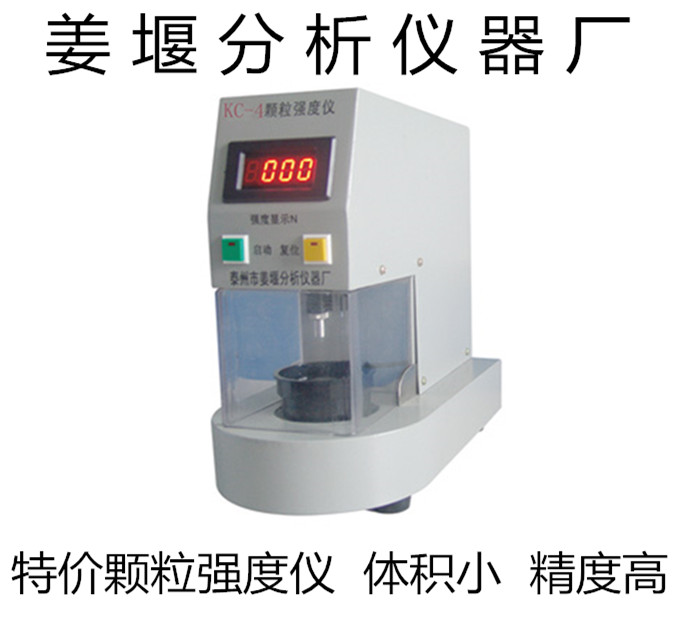 KCT-5型智能颗粒强度测定仪